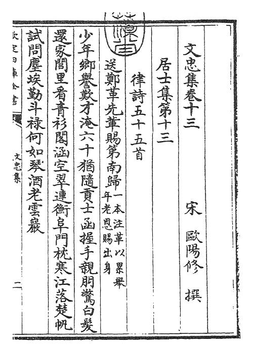 23030-文忠集卷十三~卷十七 (宋)欧阳修.pdf_第3页