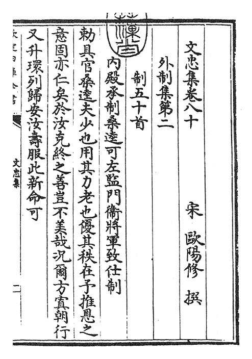 23031-文忠集卷八十~卷八十五 (宋)欧阳修.pdf_第3页