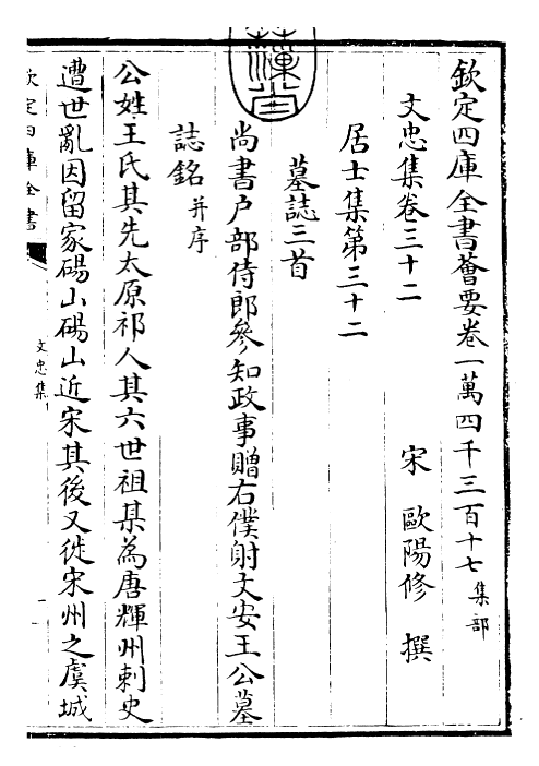 23033-文忠集卷三十二~卷三十六 (宋)欧阳修.pdf_第3页