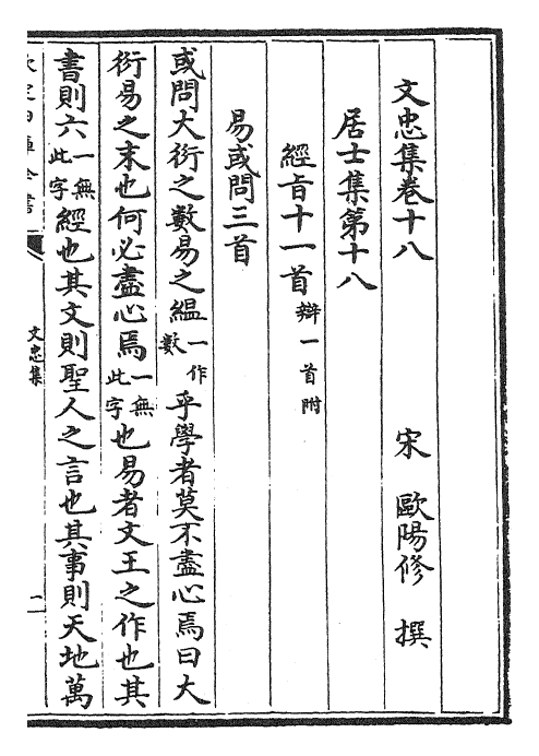 23034-文忠集卷十八~卷二十二 (宋)欧阳修.pdf_第2页