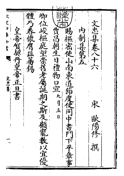 23035-文忠集卷八十六~卷八十九 (宋)欧阳修.pdf_第3页