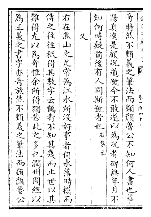 23036-文忠集卷一百四十三~卷一百四十五 (宋)欧阳修.pdf_第3页