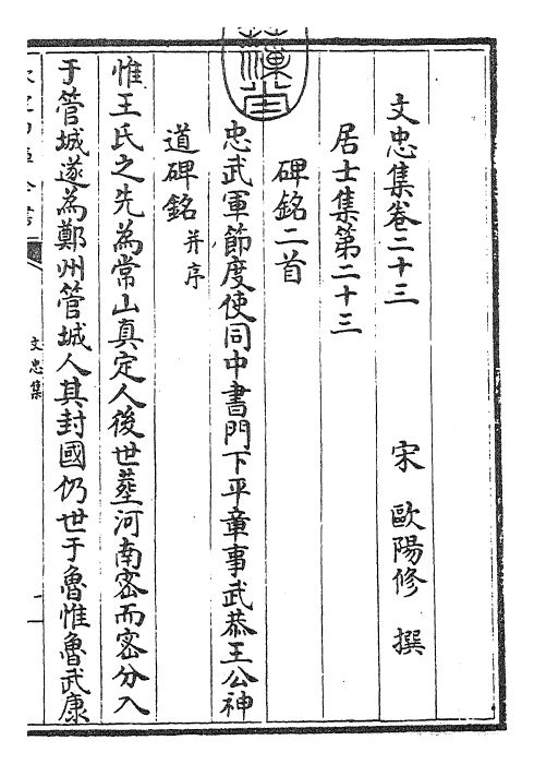 23038-文忠集卷二十三~卷二十七 (宋)欧阳修.pdf_第3页