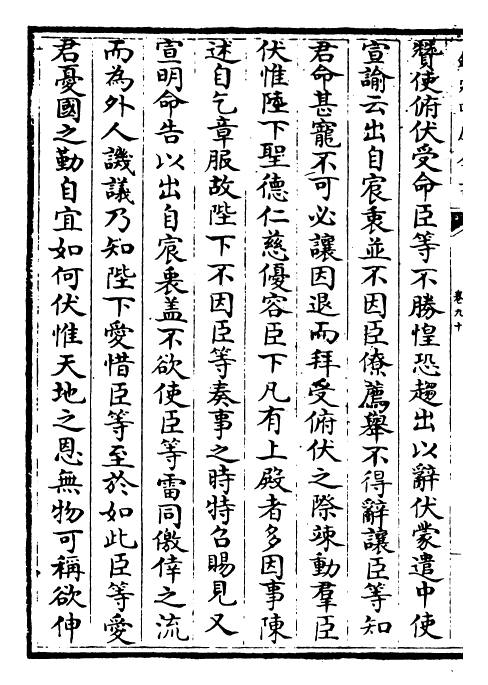 23039-文忠集卷九十~卷九十二 (宋)欧阳修.pdf_第3页