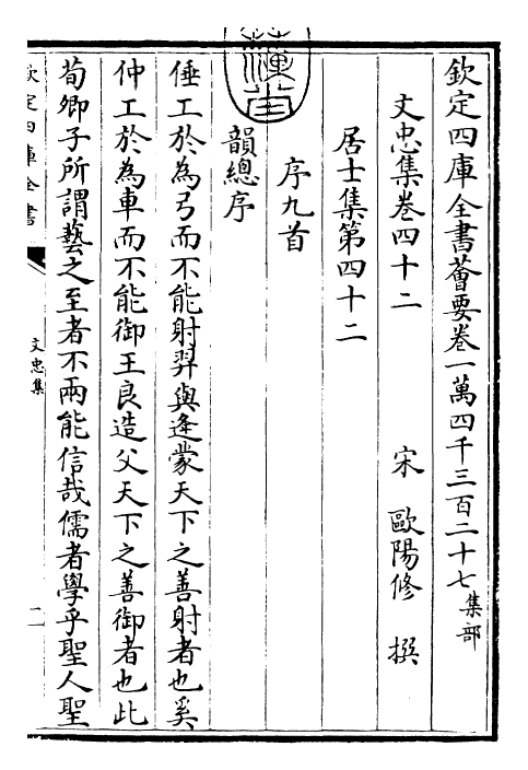 23041-文忠集卷四十二~卷四十八 (宋)欧阳修.pdf_第3页