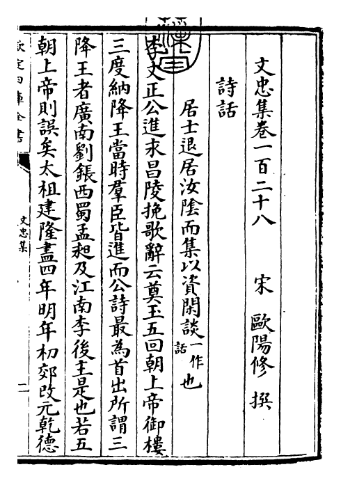 23044-文忠集卷一百二十八~卷一百三十三 (宋)欧阳修.pdf_第3页