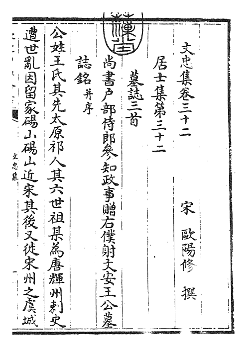 23045-文忠集卷三十二~卷三十五 (宋)欧阳修.pdf_第3页