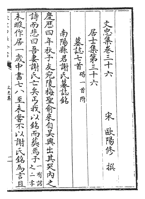 23048-文忠集卷三十六~卷四十 (宋)欧阳修.pdf_第2页