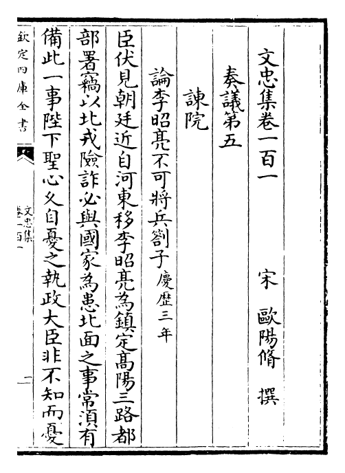 23049-文忠集卷一百一~卷一百五 (宋)欧阳修.pdf_第2页