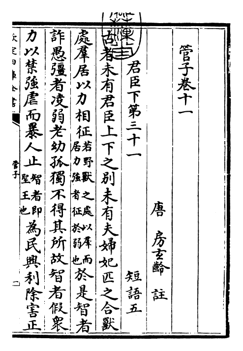 23060-管子卷十一~卷十三 (唐)管仲.pdf_第3页