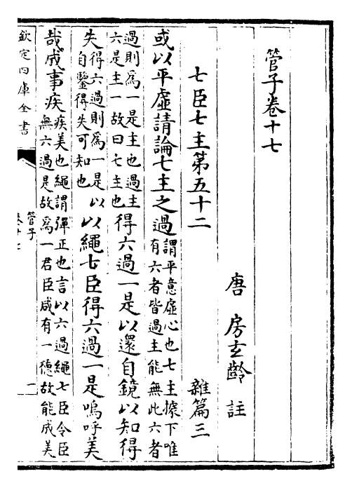 23061-管子卷十七~卷二十 (唐)管仲.pdf_第2页