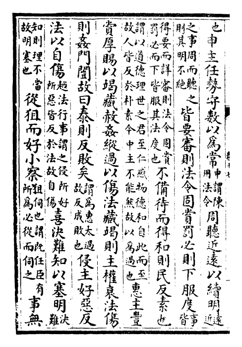 23061-管子卷十七~卷二十 (唐)管仲.pdf_第3页