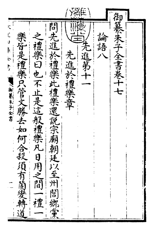 23077-御纂朱子全书卷十七 (清)康熙圣祖仁皇帝.pdf_第3页