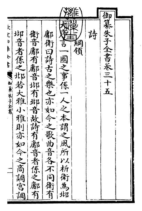 23078-御纂朱子全书卷三十五~卷三十六 (清)康熙圣祖仁皇帝.pdf_第3页