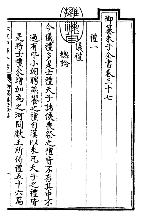 23082-御纂朱子全书卷三十七 (清)康熙圣祖仁皇帝.pdf_第3页