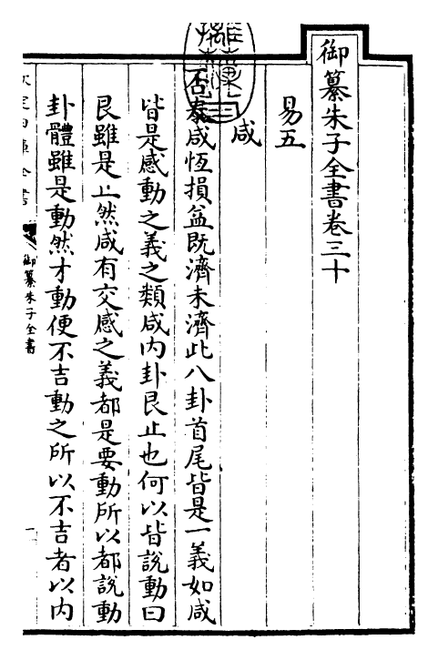 23105-御纂朱子全书卷三十~卷三十一 (清)康熙圣祖仁皇帝.pdf_第3页