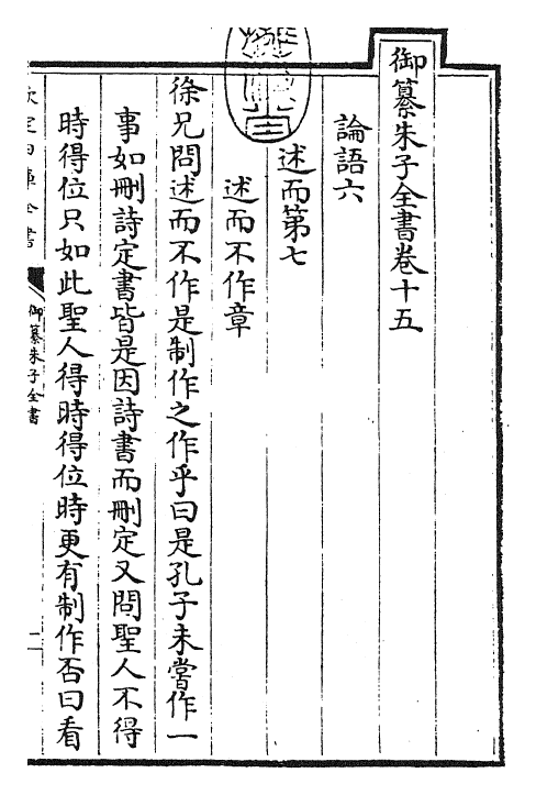 23108-御纂朱子全书卷十五~卷十六 (清)康熙圣祖仁皇帝.pdf_第3页