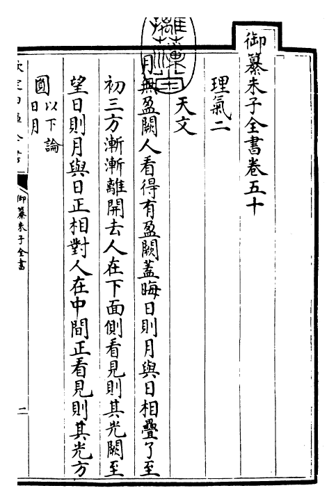 23110-御纂朱子全书卷五十~卷五十一 (清)康熙圣祖仁皇帝.pdf_第3页