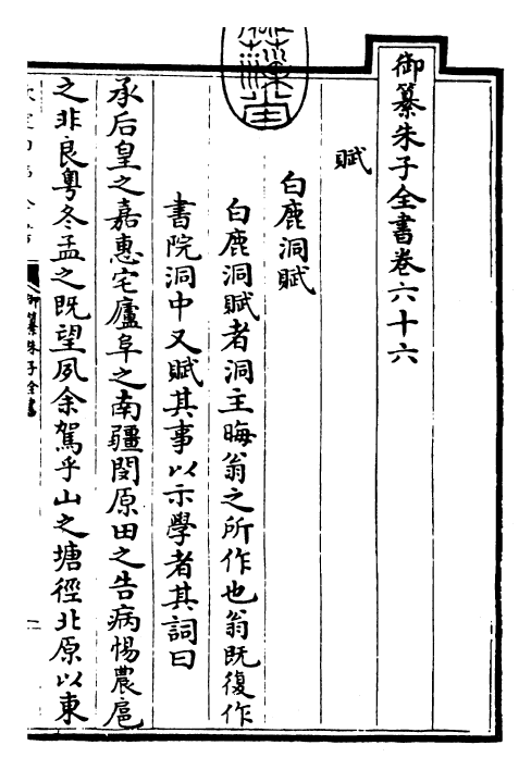 23111-御纂朱子全书卷六十六 (清)康熙圣祖仁皇帝.pdf_第3页