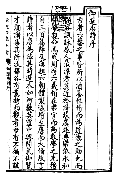 23112-御选唐诗目录卷上 (清)康熙圣祖仁皇帝.pdf_第3页