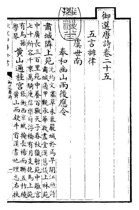 23115-御选唐诗卷二十五 (清)康熙圣祖仁皇帝.pdf_第3页