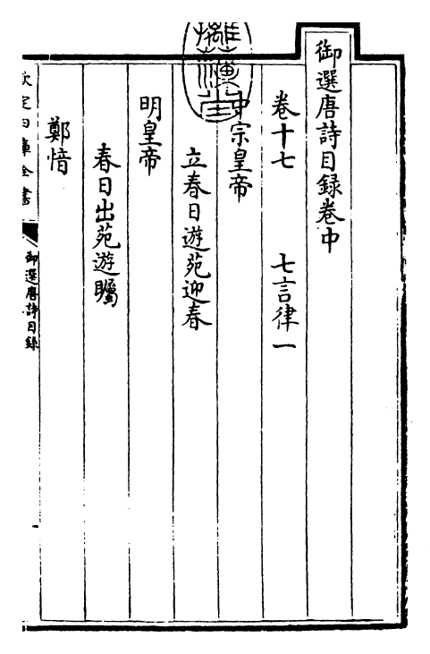 23116-御选唐诗目录卷中 (清)康熙圣祖仁皇帝.pdf_第3页