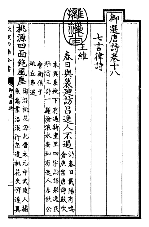 23118-御选唐诗卷十八 (清)康熙圣祖仁皇帝.pdf_第3页