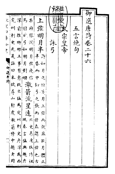 23119-御选唐诗卷二十六 (清)康熙圣祖仁皇帝.pdf_第3页