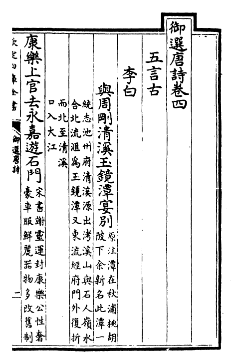 23128-御选唐诗卷四~卷五 (清)康熙圣祖仁皇帝.pdf_第2页