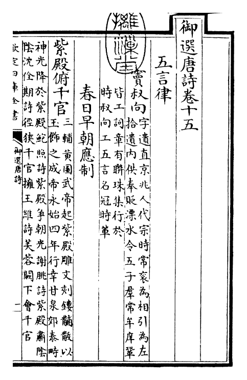 23133-御选唐诗卷十五 (清)康熙圣祖仁皇帝.pdf_第3页