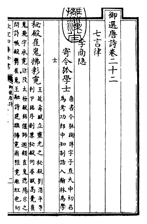 23134-御选唐诗卷二十二~卷二十三 (清)康熙圣祖仁皇帝.pdf_第3页