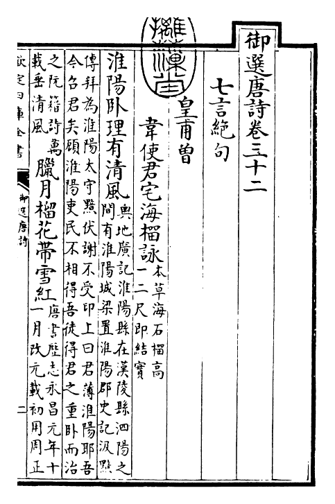 23135-御选唐诗卷三十二 (清)康熙圣祖仁皇帝.pdf_第3页