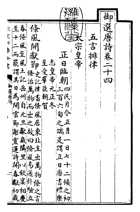 23138-御选唐诗卷二十四 (清)康熙圣祖仁皇帝.pdf_第3页