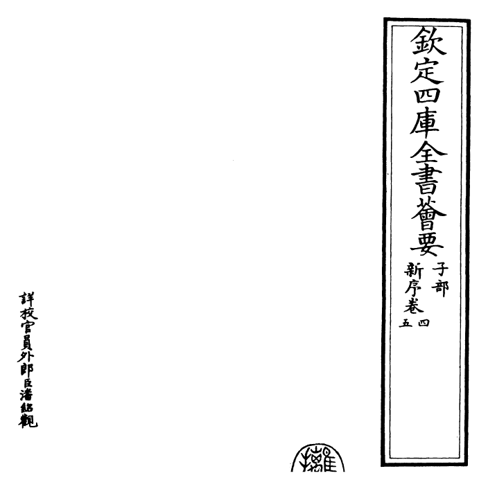 23140-新序卷四~卷七 (汉)刘向.pdf_第2页