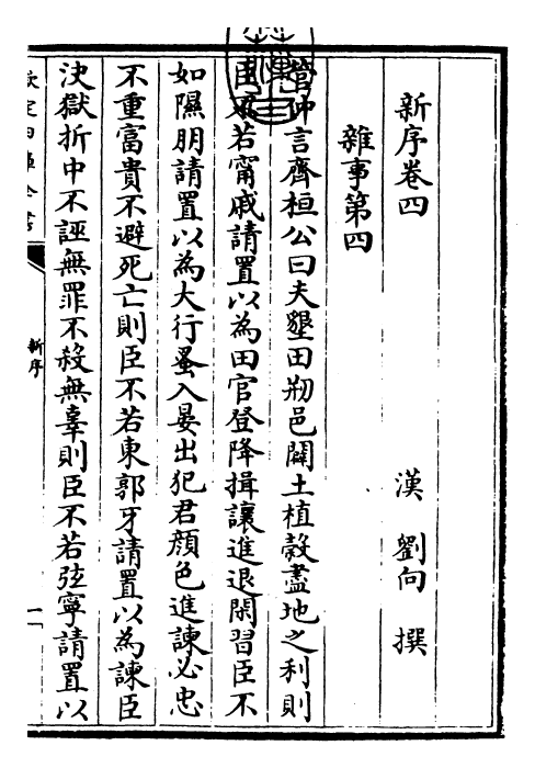 23140-新序卷四~卷七 (汉)刘向.pdf_第3页