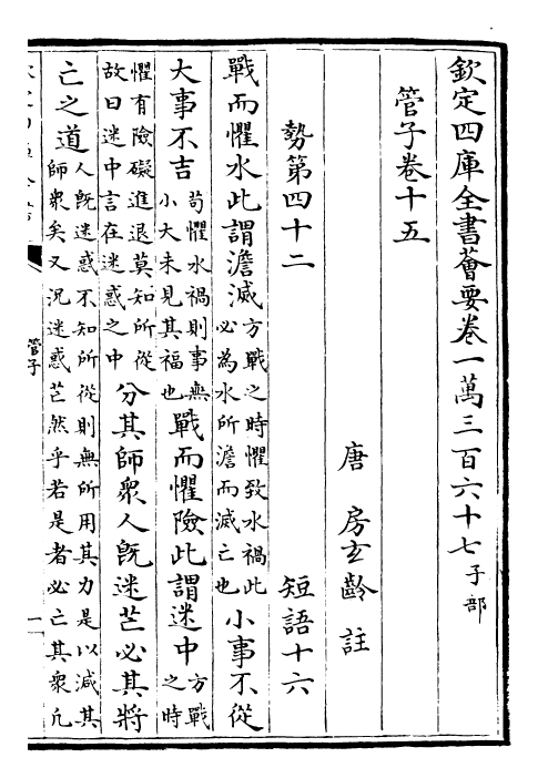 23150-管子卷十五~卷十九 (唐)旧题管仲.pdf_第2页