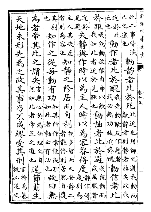 23150-管子卷十五~卷十九 (唐)旧题管仲.pdf_第3页