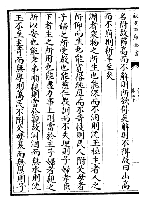 23154-管子卷二十~卷二十二 (唐)旧题管仲.pdf_第3页