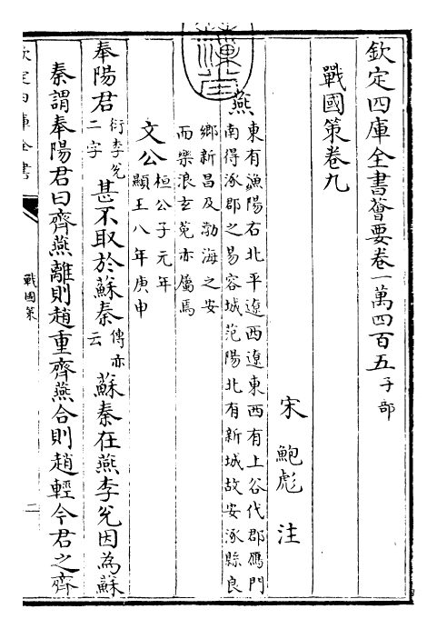 23162-战国策［鲍彪注］卷九~卷十 (宋)鲍彪.pdf_第3页