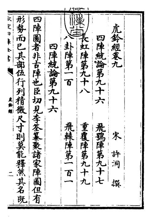 23166-虎钤经卷九~卷十三 (宋)许洞.pdf_第3页