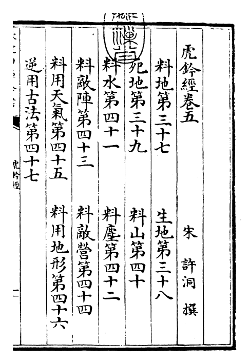 23169-虎钤经卷五~卷八 (宋)许洞.pdf_第3页