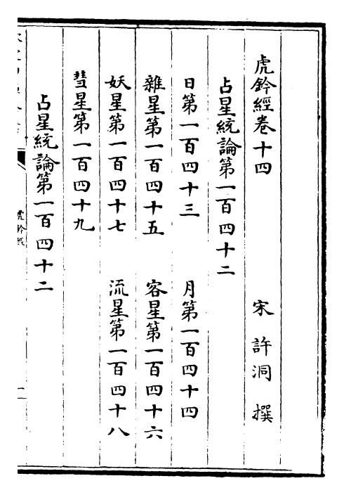 23170-虎钤经卷十三~卷二十 (宋)许洞.pdf_第2页