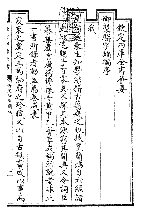 23171-御定骈字类编卷一 (清)圣祖仁皇帝.pdf_第3页