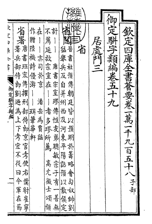 23172-御定骈字类编卷五十九 (清)圣祖仁皇帝.pdf_第3页