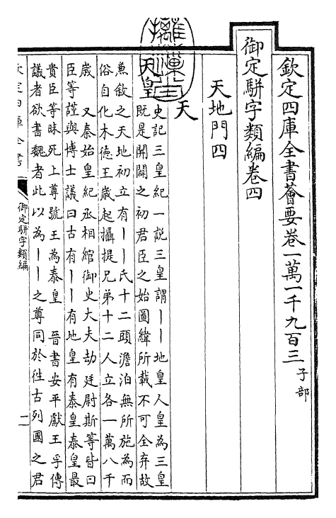 23179-御定骈字类编卷四 (清)圣祖仁皇帝.pdf_第3页