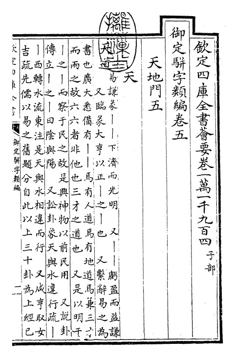 23183-御定骈字类编卷五 (清)圣祖仁皇帝.pdf_第3页