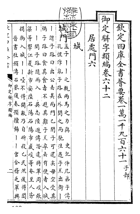 23184-御定骈字类编卷六十二 (清)圣祖仁皇帝.pdf_第3页