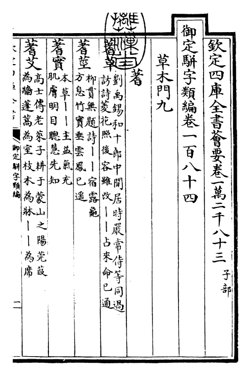 23186-御定骈字类编卷一百八十四 (清)圣祖仁皇帝.pdf_第3页