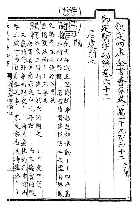 23188-御定骈字类编卷六十三 (清)圣祖仁皇帝.pdf_第3页