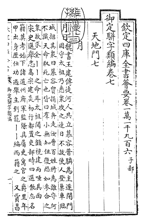 23191-御定骈字类编卷七 (清)圣祖仁皇帝.pdf_第3页